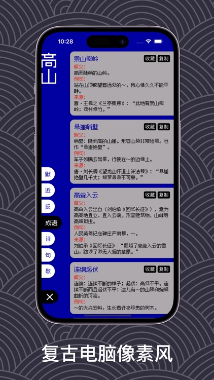 醒词-反查词典 诗词 近义 成语 台词 作文 语文 文采提升 screenshot-7