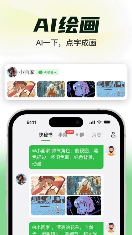快秘书 screenshot-4