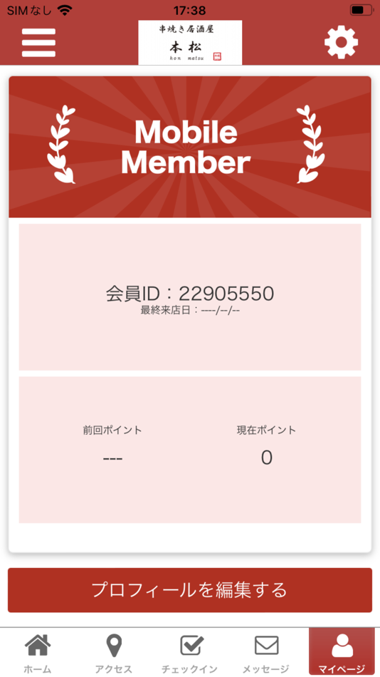 #3. 串焼き居酒屋本松 公式アプリ (iOS) 由: HONMAX LIMITED LIABILITY CO.