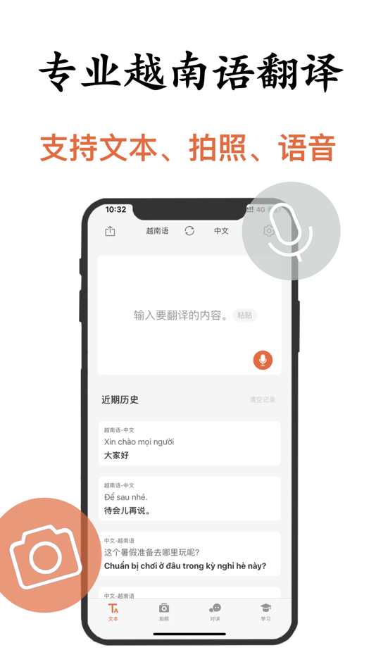 #1. 越南语翻译-越南旅行&学习越南语翻译软件 (iOS) 게시자: 德优 林