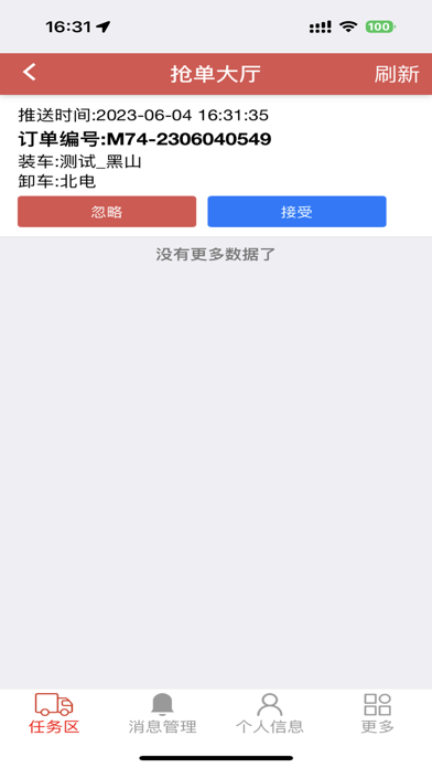 ola终端 Screenshot