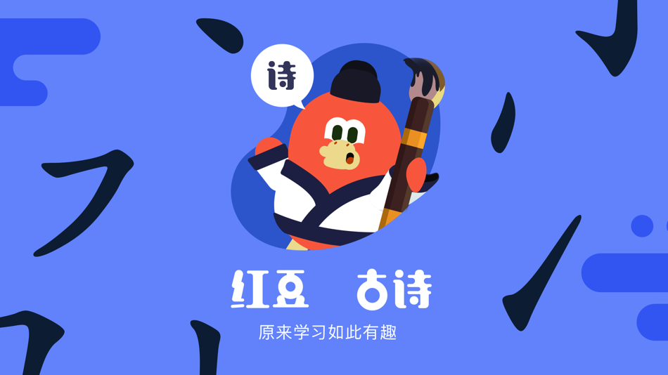 #6. 红豆古诗 (iOS) 由: 上海寻光信息科技