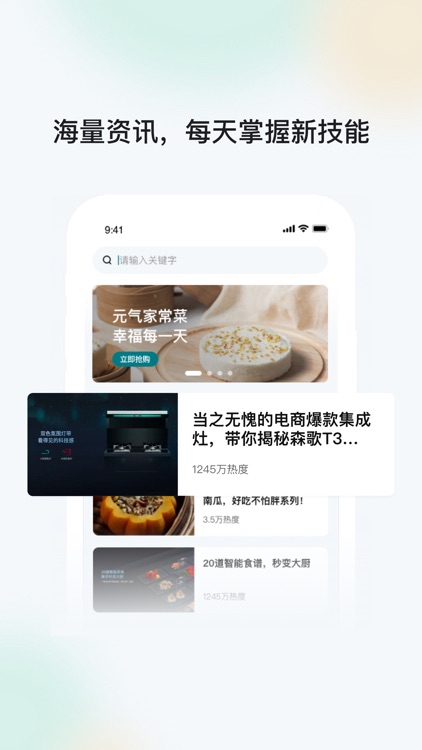 森歌智慧厨房 screenshot-3