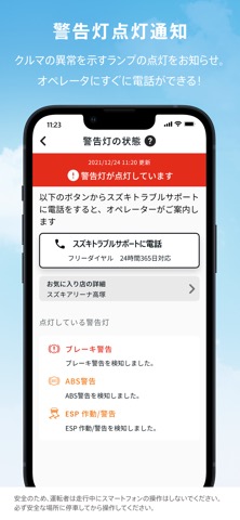 スズキコネクト(SUZUKI CONNECT)のおすすめ画像7