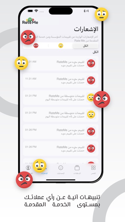 Rate Me - ريت مي screenshot-5