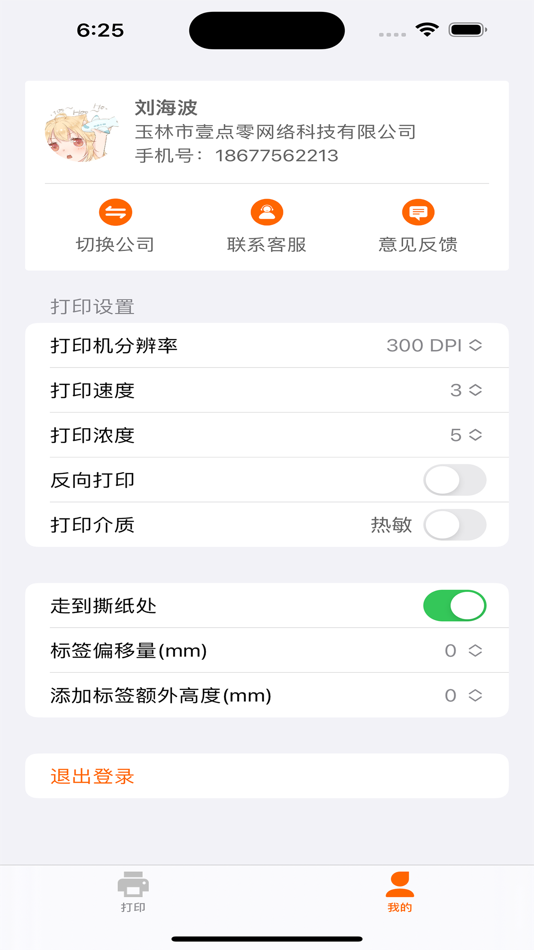 #2. 棉花果标签 (iOS) 由: Beiliu Yidianling Network Technology Co., Ltd.