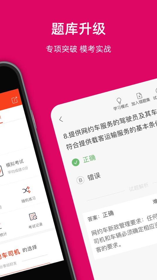 #2. 泉州网约车考试-网约车考试司机从业资格证新题库 (iOS) Przez: 罡 戴