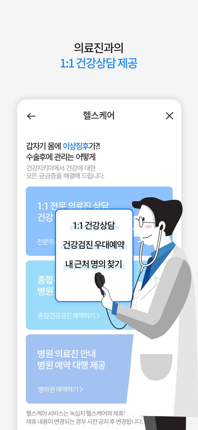 건강지키미