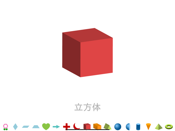 子供のためのシェイプ 幼稚園幾何学のフラッシュカード