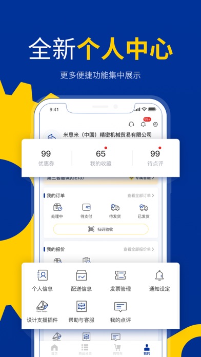 米思米闪购商城- 专业工业品采购平台 screenshot 3