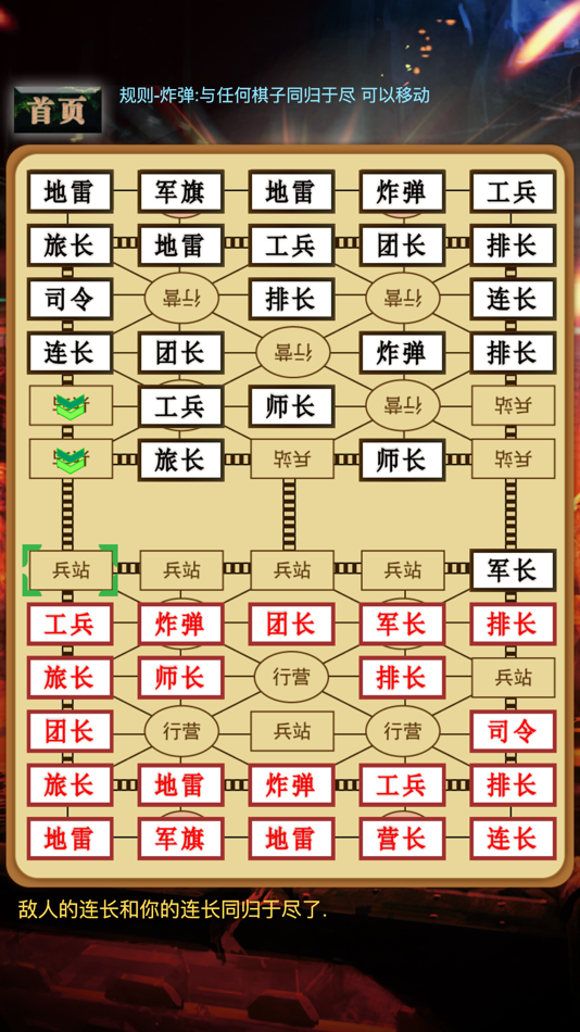 #3. Land Chess (iOS) 由: 志荣 胡