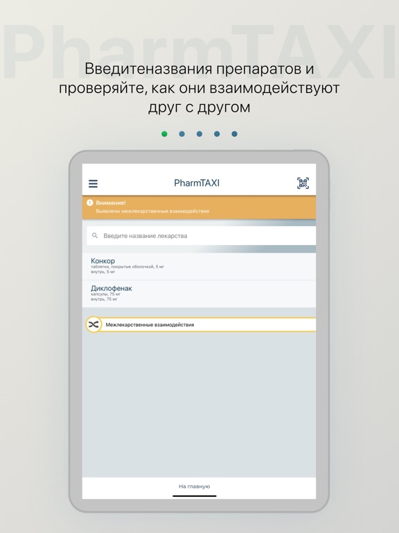 Screenshot #4 pour ФармТАКСИ