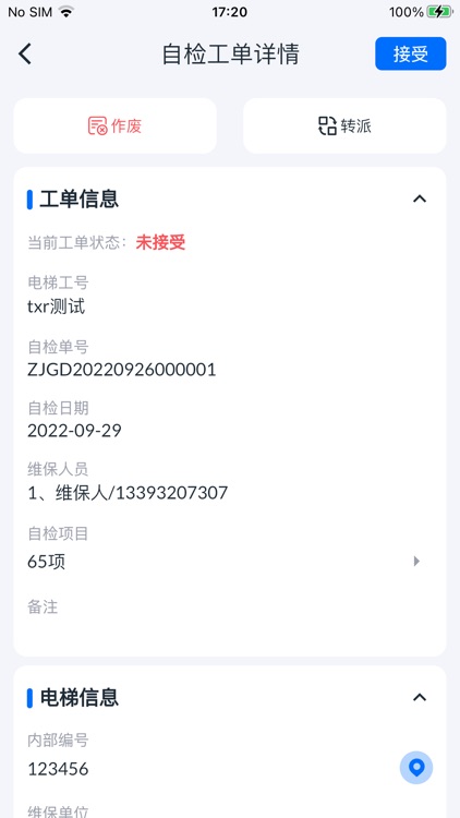 电梯智联 screenshot-3