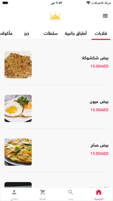 alwalima RES الوليمة Screenshot