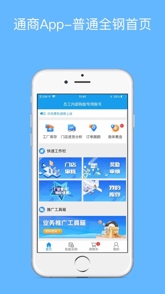#3. 耀灵通商 (iOS) 由: Sailun Group Co.,Ltd.