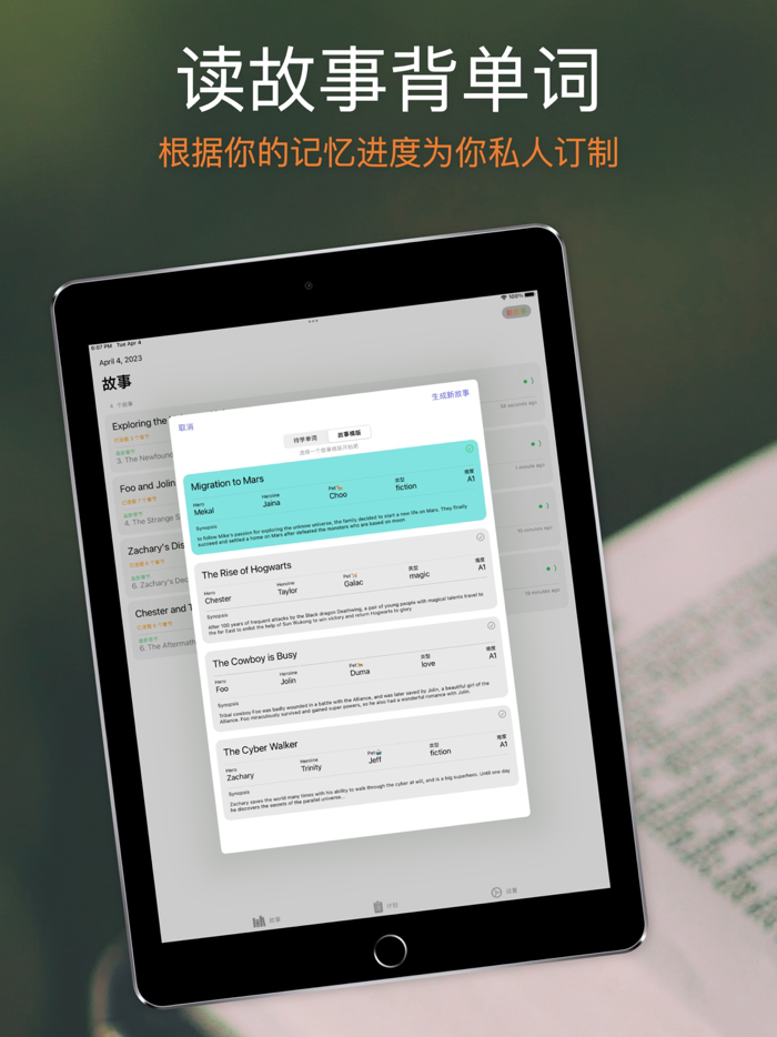 灵瓜背单词-AI创意读故事轻松学英语