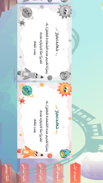 أطفالنا Screenshot