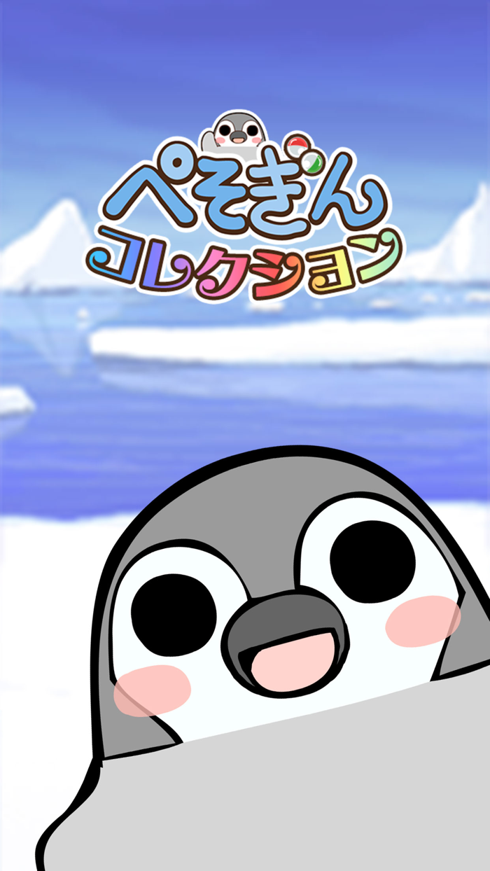 ぺそぎんコレクション～南極ふしぎ物語～