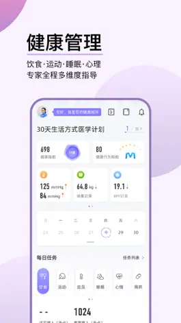 Game screenshot 妙健康-健康管理平台 apk