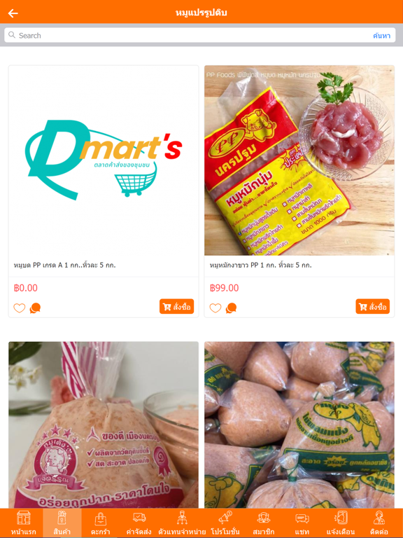 Screenshot #6 pour Dmart's ตลาดค้าส่งชุมชน