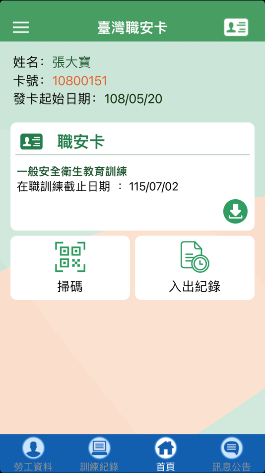 #3. 臺灣職安卡 (iOS) 由: 勞動部職業安全衛生署