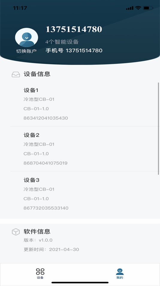 #6. 亘冷云标准版 (iOS) 由: 理工亘舒(广东)科技有限公司