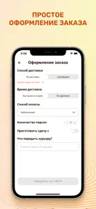 Пицца-здесь, Роллы-тут screenshot #5 for iPhone