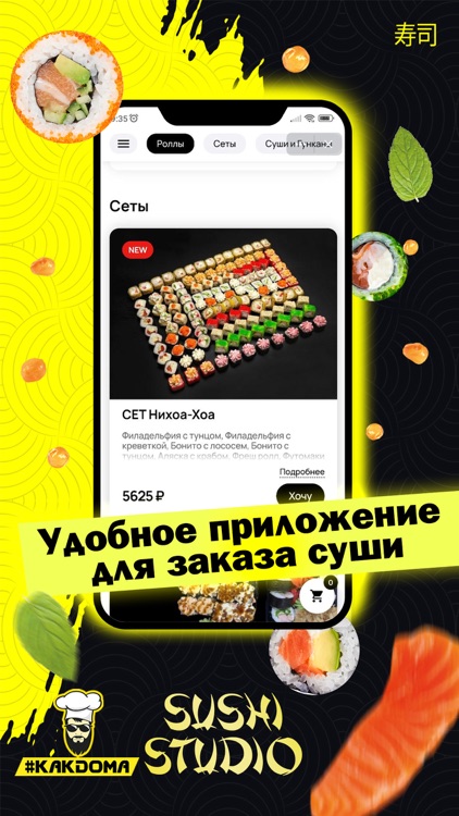 КакДома Суши | Горловка