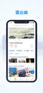 台州云瞭望 screenshot #3 for iPhone