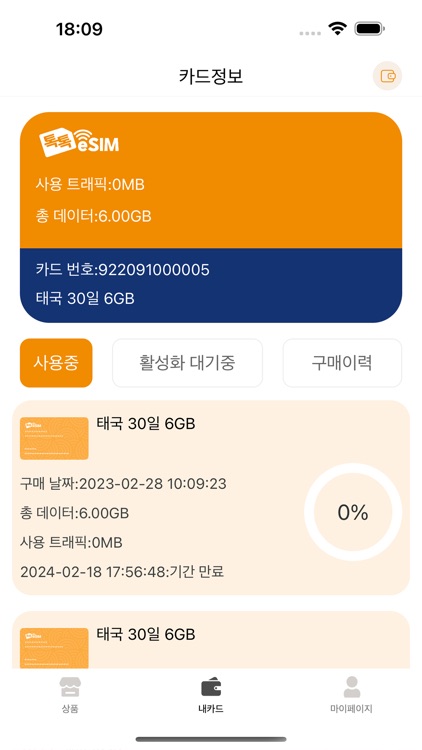 톡톡 eSIM screenshot-3