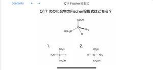 有機化学 基本の立体化学 screenshot #6 for iPhone