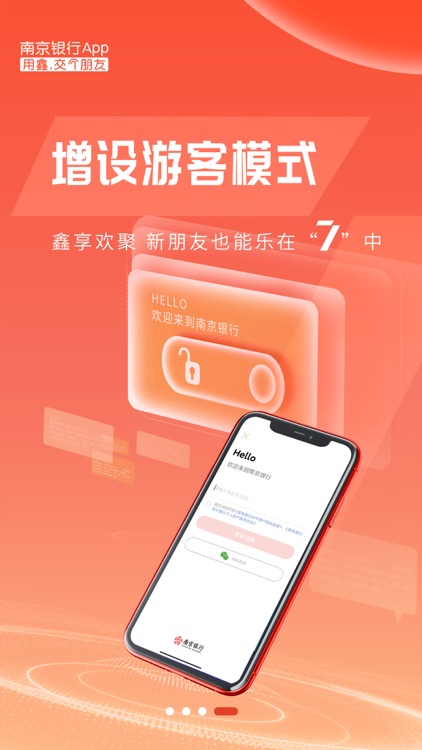 南京银行 screenshot-4