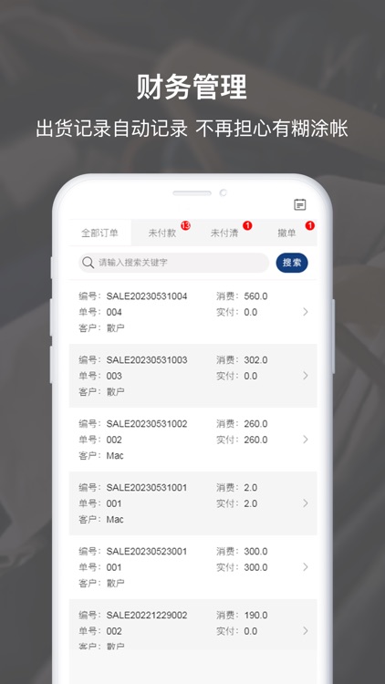 服装POS收银系统 screenshot-4