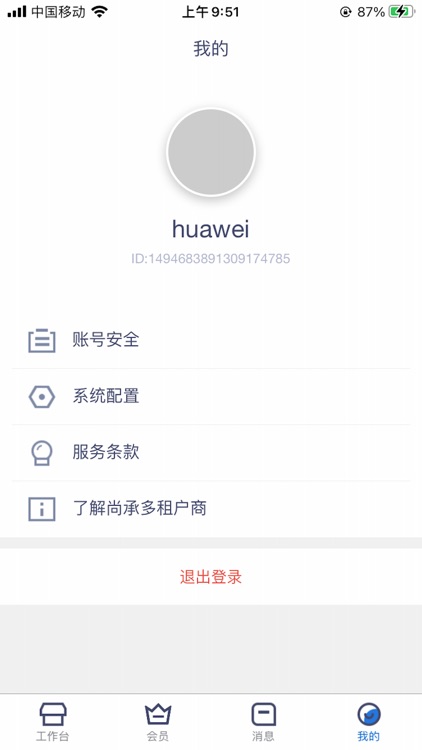 尚承多商户商家端 screenshot-3