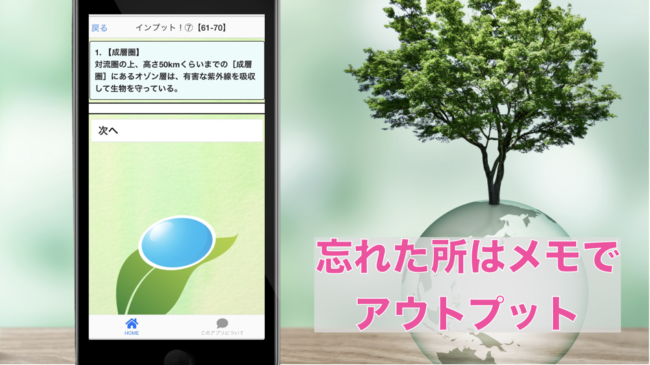 #4. eco検定 環境社会検定 過去問 インプット 直前チェック (iOS) 由: TATSUYA KAWAGUCHI