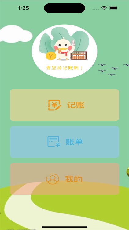 账本账单记录简单免费记账本