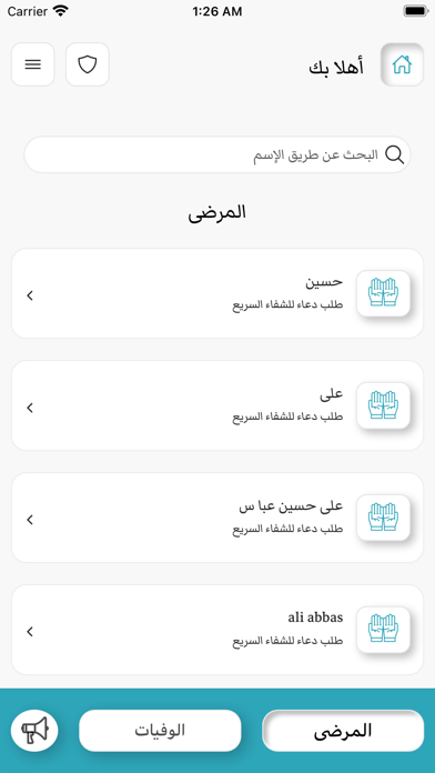أخبار الوفيات Screenshot