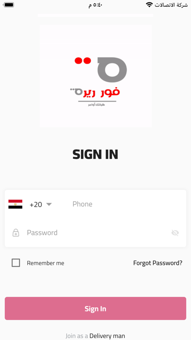 فوريرة - تطبيق (مندوب التوصيل) Screenshot