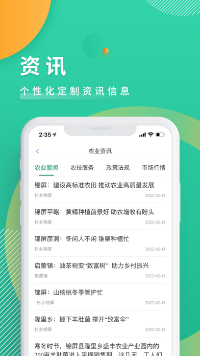 农业农村云 Screenshot