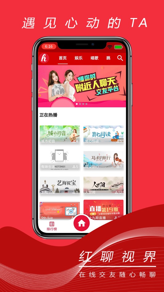 #2. 红聊视界 (iOS) Podle: Tianjin Hongliao Network Technology Co., Ltd.