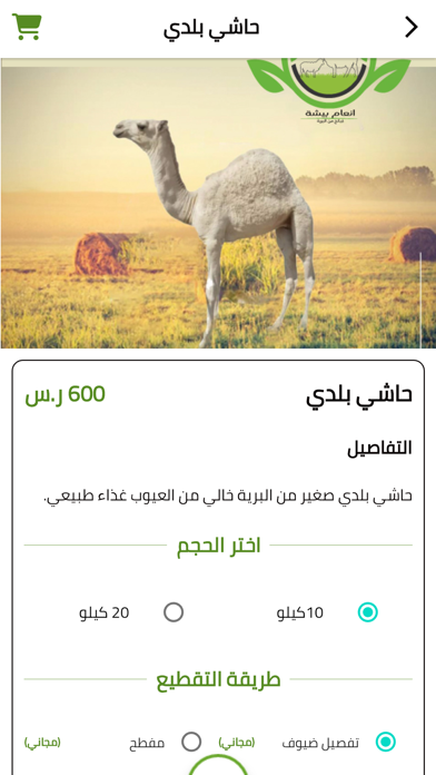 أنعام بيشة Screenshot