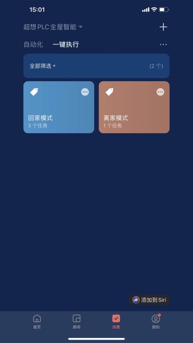 超想全屋智能 Screenshot
