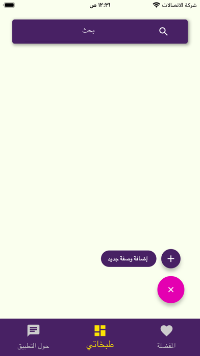 دفتر طبخاتي My Cookbook Screenshot