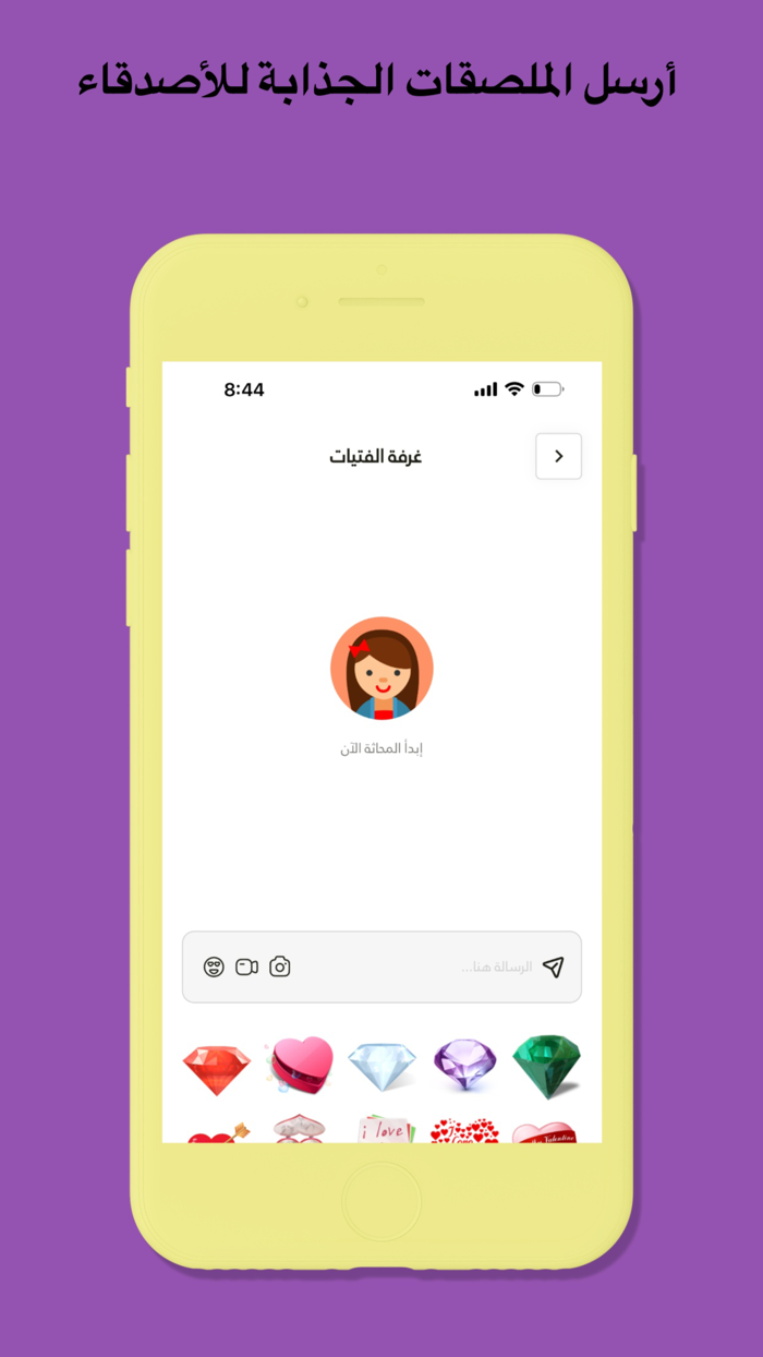 هلو شات - فضفض مع مجهول دردشه