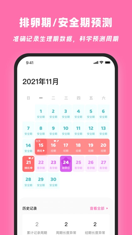 AI经期-月经大姨妈期预测排卵试纸验孕棒识别跟踪记录健康助手
