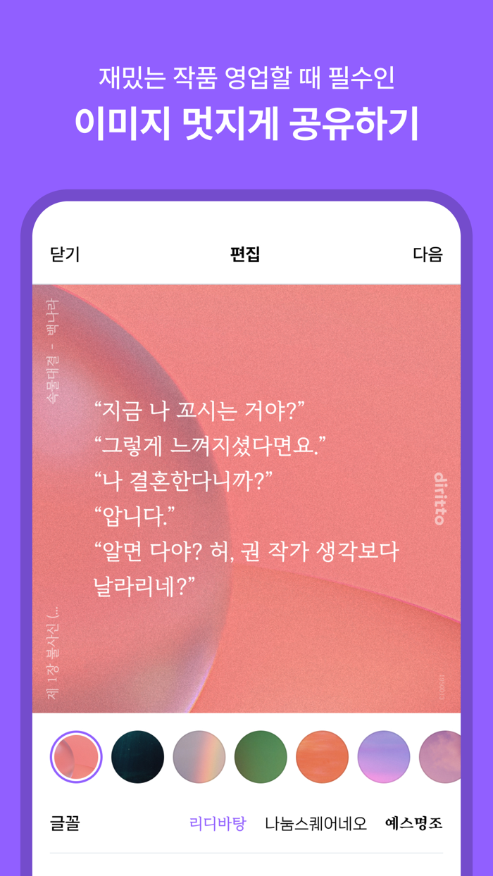 디리토 - 자유연재 웹소설의 시작