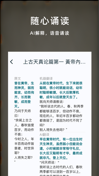 黄帝内经(AI离线版) Screenshot
