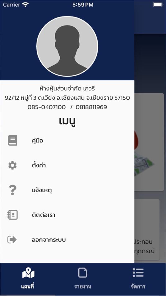 #2. Keawvaree GPS (iOS) โดย: Tom Yatan