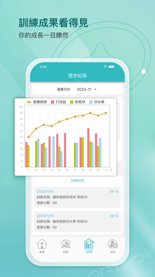 #6. OrthoV (iOS) 由: Orthov Technology Company Limited
