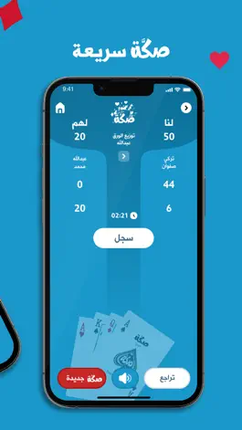Game screenshot لنا لهم صكة - Lna Lhm Skkah hack